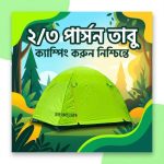 Waterproof 2–3 Person Camping Tent for Hiking Trekking Outdoor Camping Bangladesh
