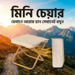 Lightweight Camping Seat | Camping Stool Bangladesh